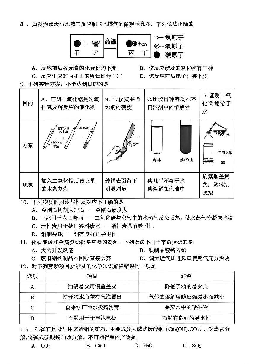 湖北省孝感市高新区2025-2026学年九年级上学期1月期末考试化学试题第2页
