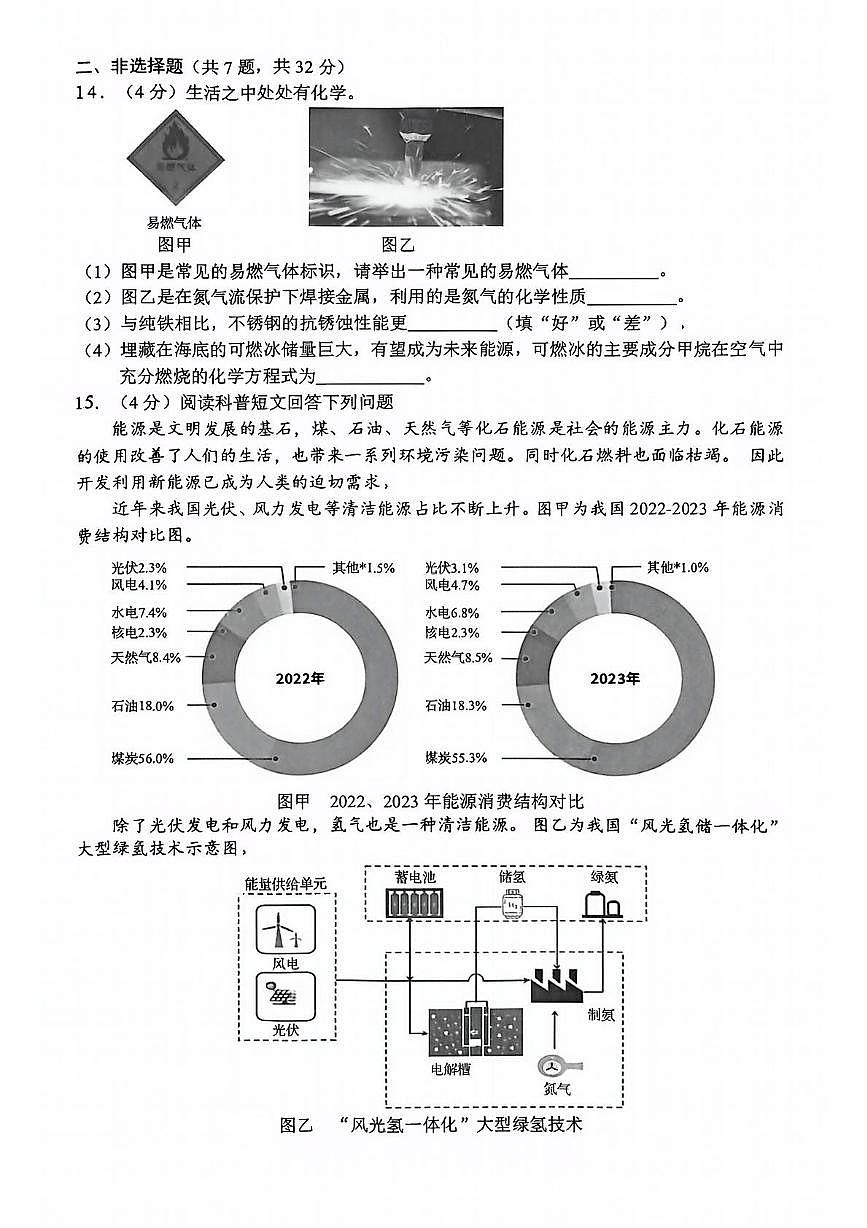 湖北省孝感市高新区2025-2026学年九年级上学期1月期末考试化学试题第3页