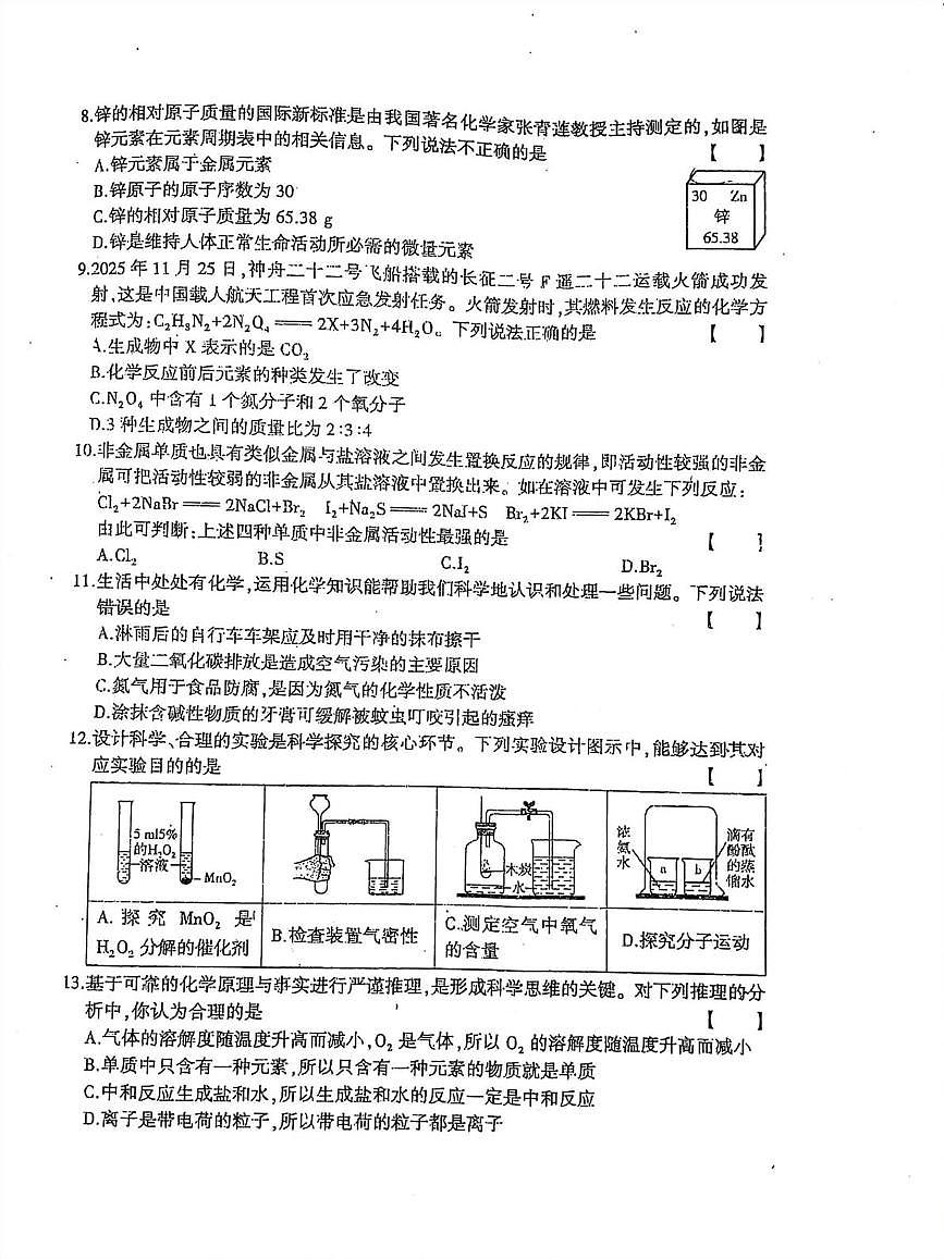 湖南省衡阳市耒阳市童星实验学校2025-2026学年九年级上学期1月期末测试化学试题第2页
