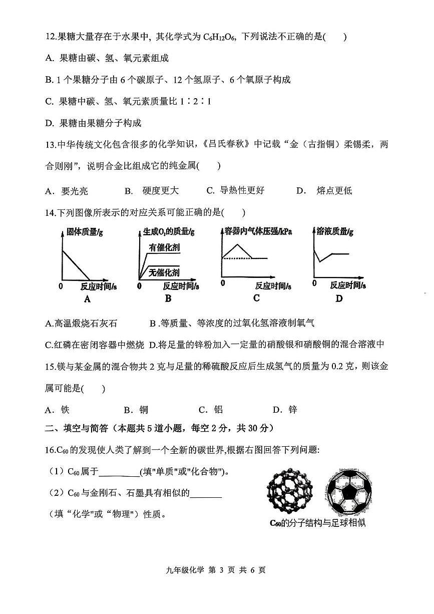 湖南省衡阳市祁东县2025-2026学年九年级上学期1月期末考试化学试题第3页