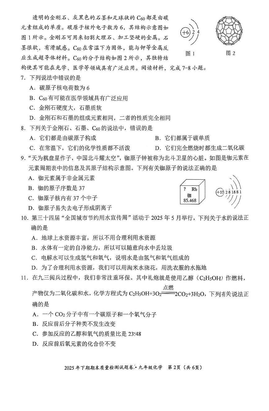 湖南省永州市2025-2026学年九年级上学期期末化学试题第2页
