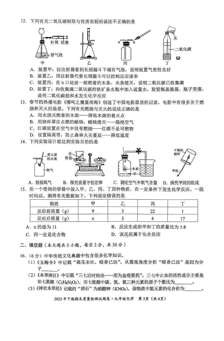 湖南省永州市2025-2026学年九年级上学期期末化学试题第3页