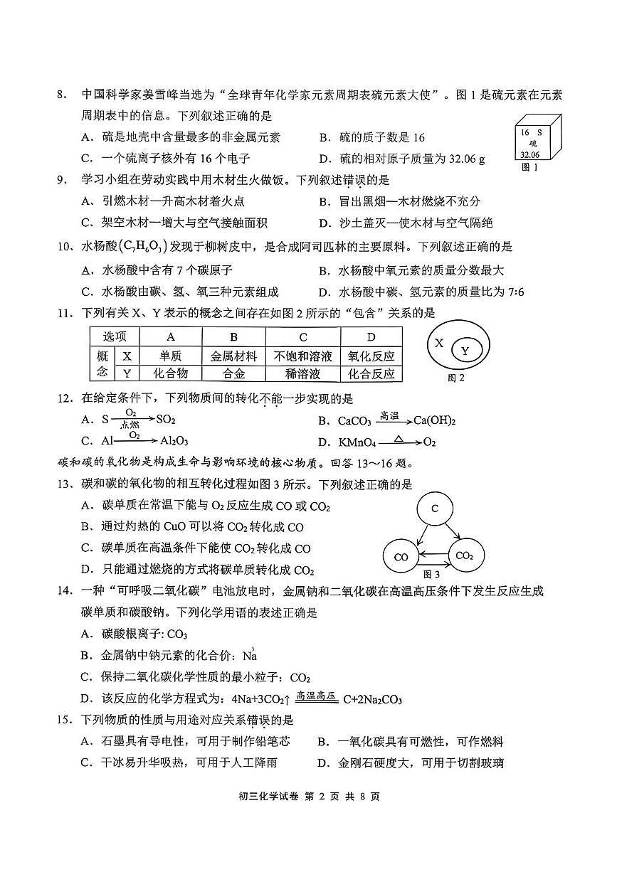 江苏省无锡市宜兴市2025-2026学年九年级上学期期末考试化学试卷第2页
