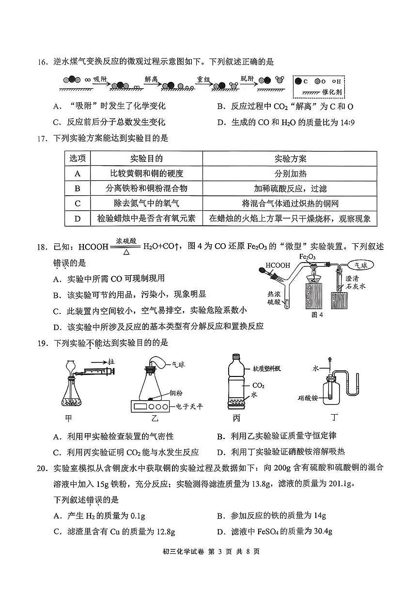 江苏省无锡市宜兴市2025-2026学年九年级上学期期末考试化学试卷第3页