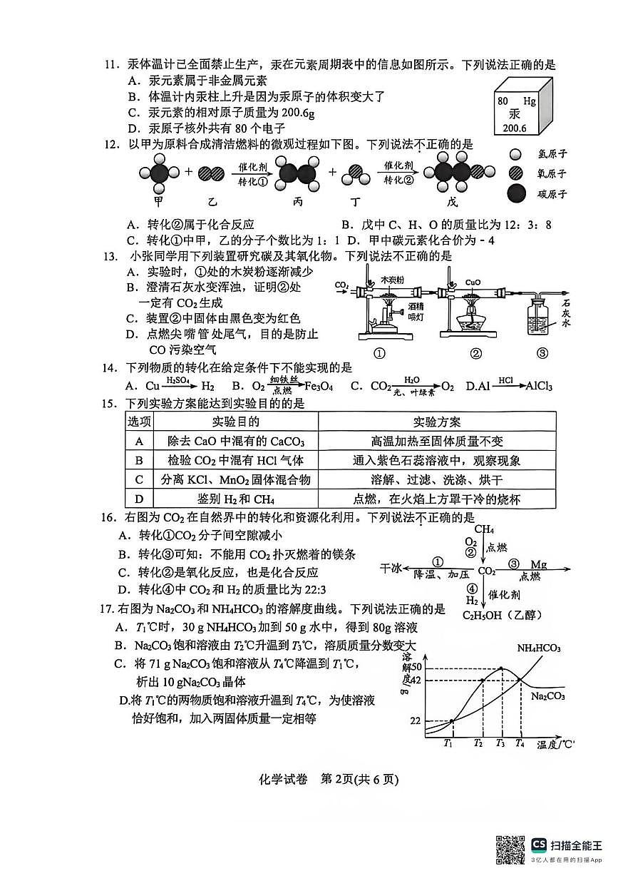 江苏省镇江市2025-2026学年九年级上学期期末考试化学试卷第2页