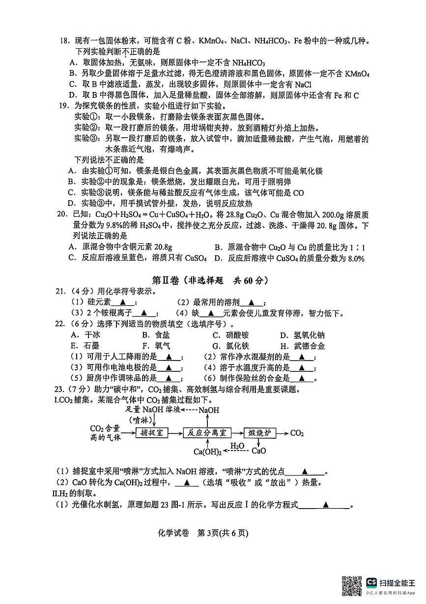 江苏省镇江市2025-2026学年九年级上学期期末考试化学试卷第3页