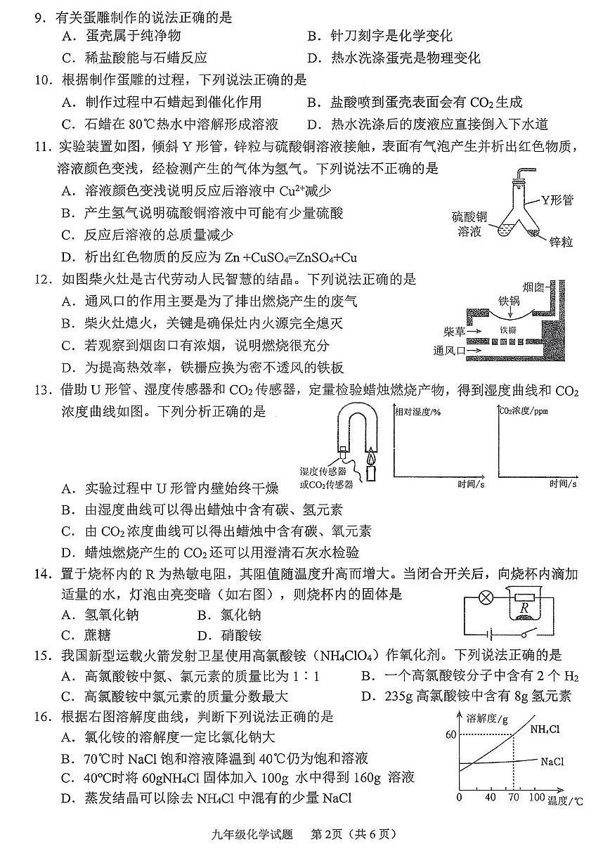 江苏徐州市2025-2026学年九年级上学期期末抽测化学试题第2页