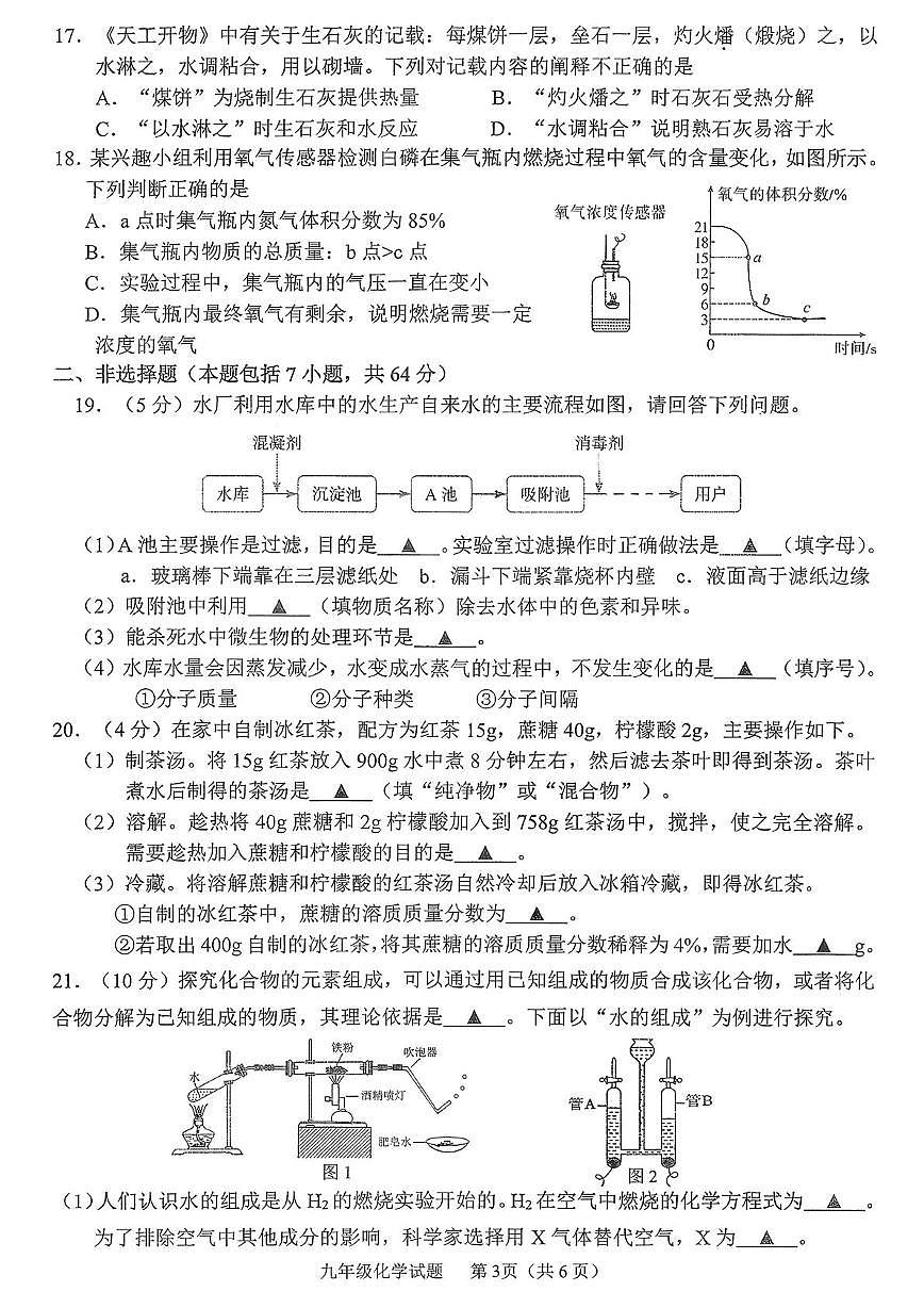 江苏徐州市2025-2026学年九年级上学期期末抽测化学试题第3页