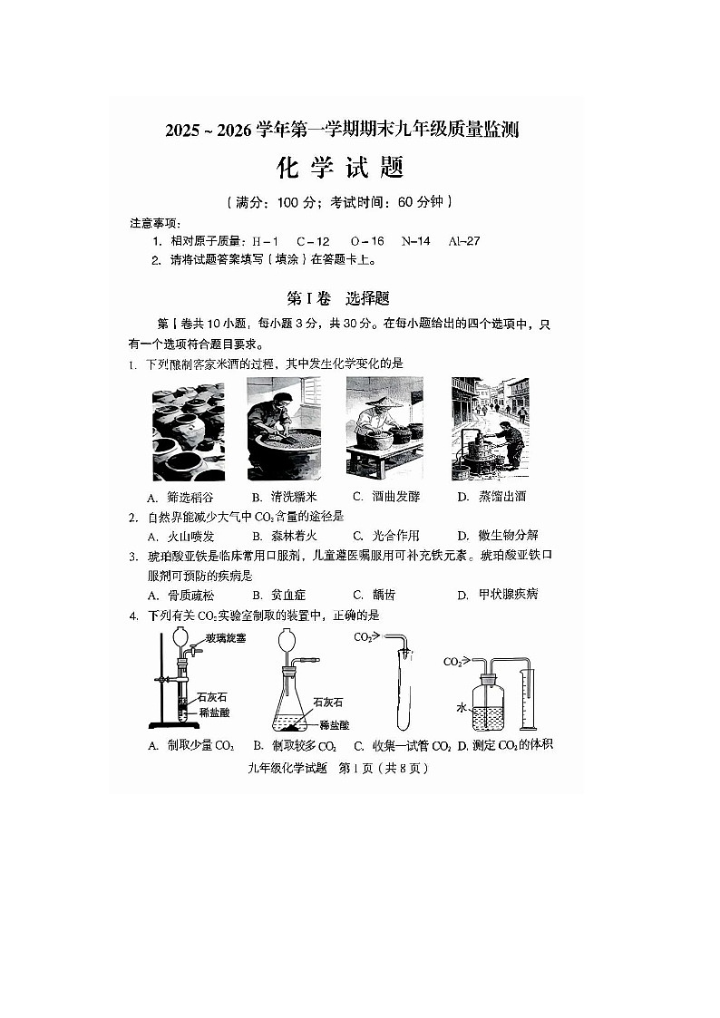 龙岩市2025一2026学年第一学期期末质量检测九年级上册化学试题及答案第1页