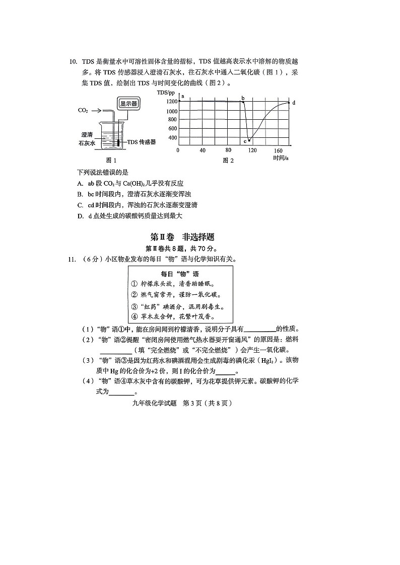 龙岩市2025一2026学年第一学期期末质量检测九年级上册化学试题及答案第3页