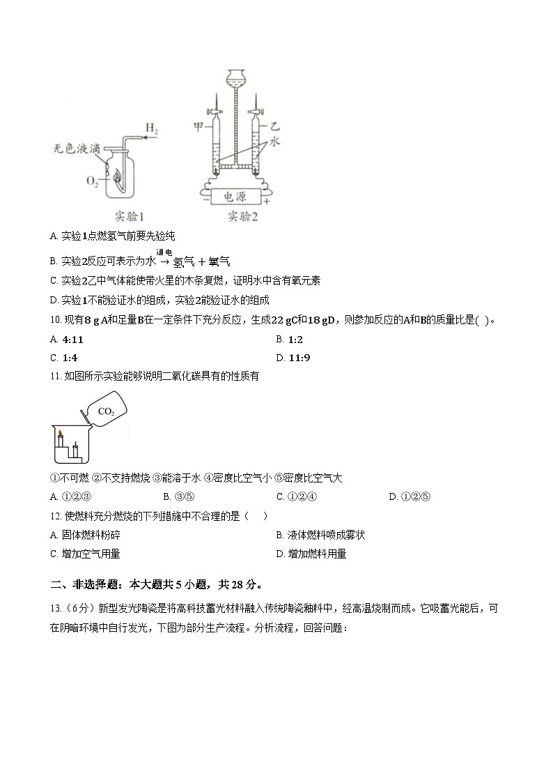 安徽安庆市岳西县部分学校联考2025-2026学年九年级上学期2月期末化学试题含答案第3页