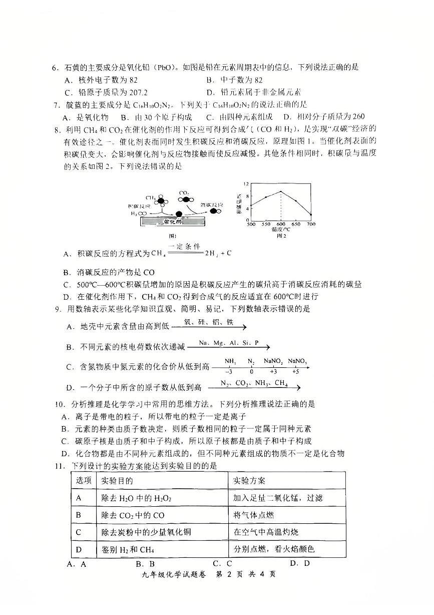 安徽省安庆市怀宁县2025-2026学年九年级上学期期末教学质量检测化学试题含答案第2页