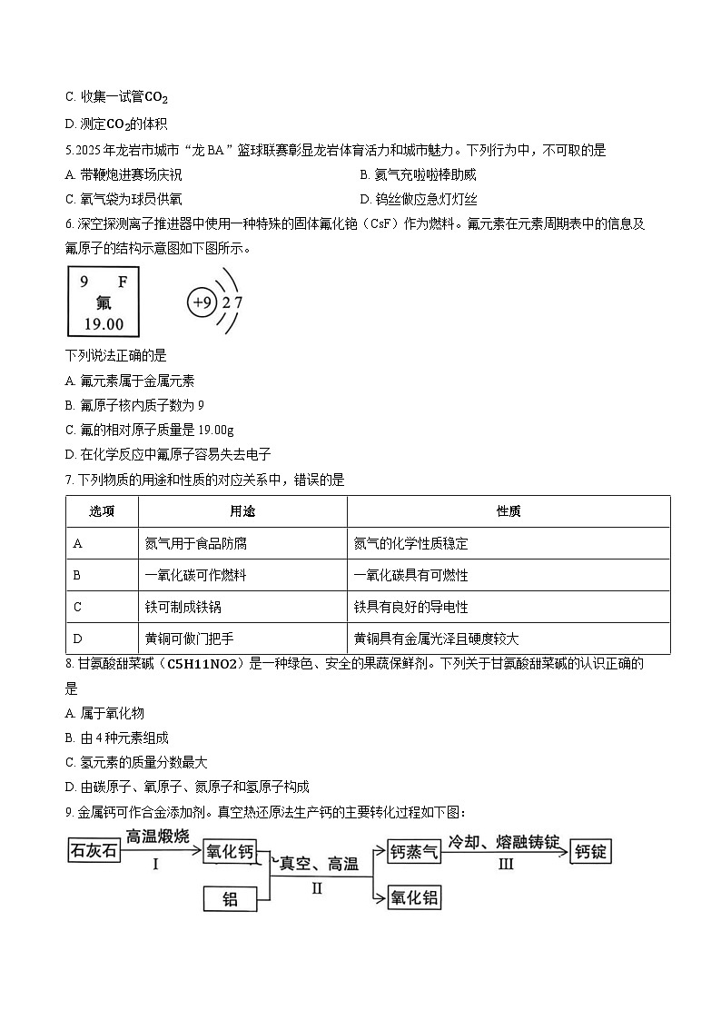 福建龙岩市2025-2026学年九年级上学期期末考试化学试题含答案第2页