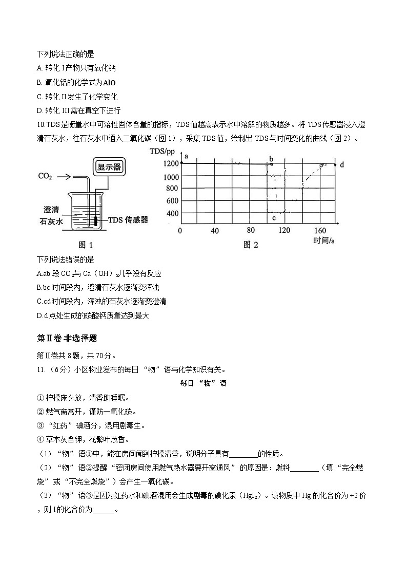 福建龙岩市2025-2026学年九年级上学期期末考试化学试题含答案第3页
