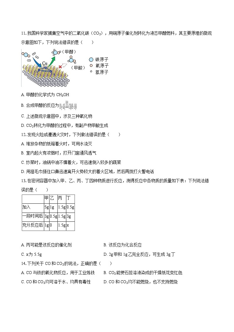 2025-2026学年重庆市南岸区九年级（上）期末化学试卷-自定义类型第3页