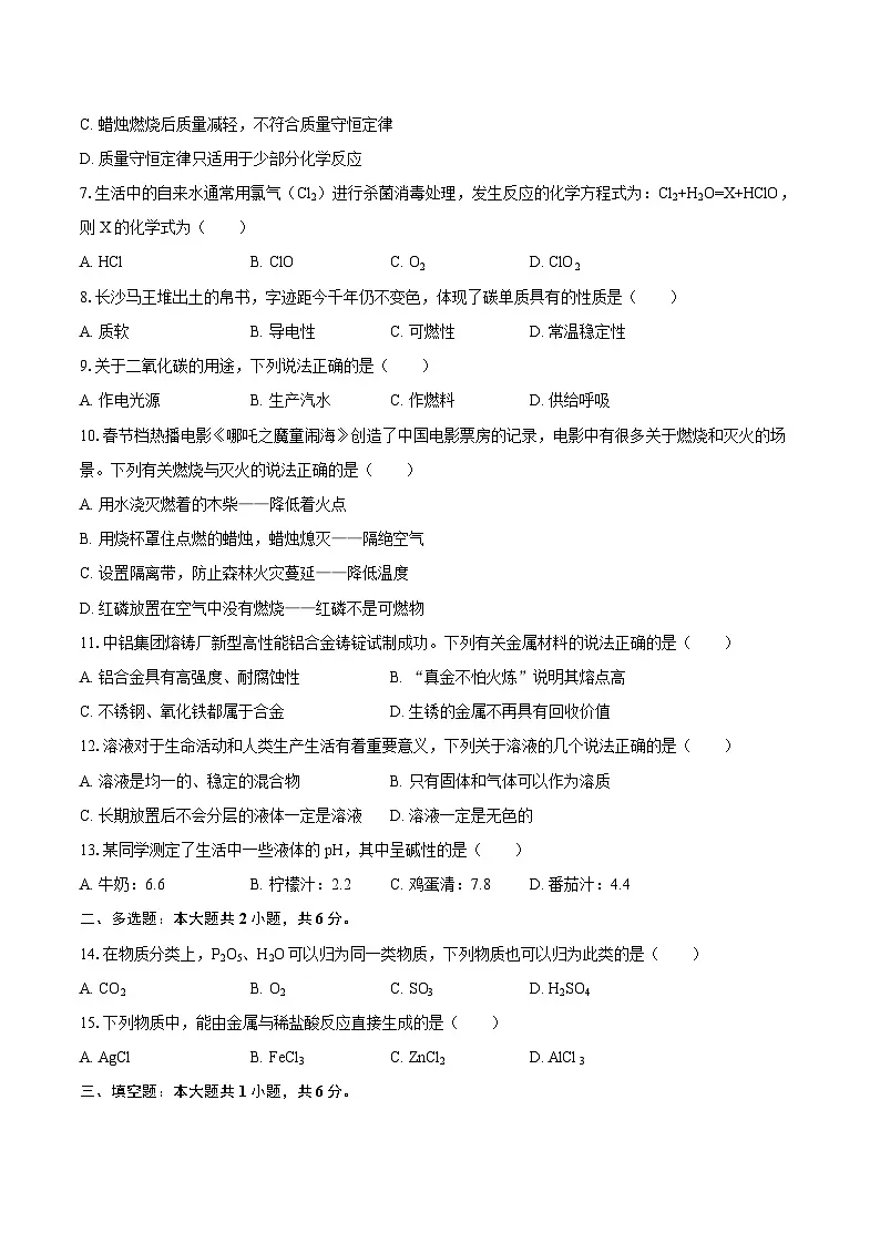 2025-2026学年湖南省长沙市明德集团九年级（上）期末化学试卷-自定义类型第2页