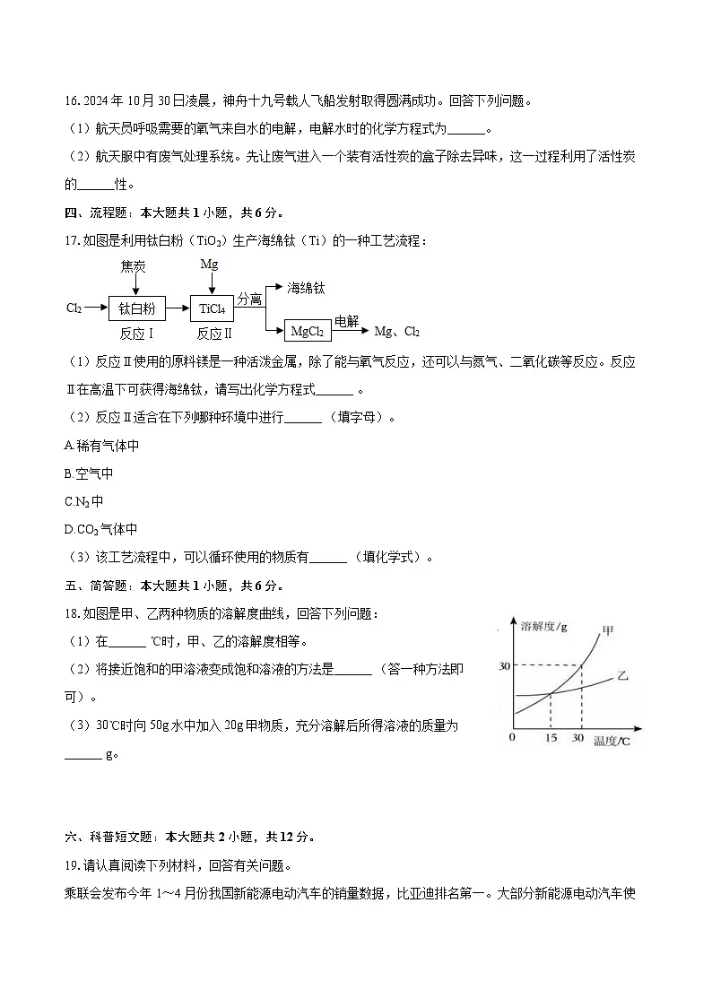 2025-2026学年湖南省长沙市明德集团九年级（上）期末化学试卷-自定义类型第3页