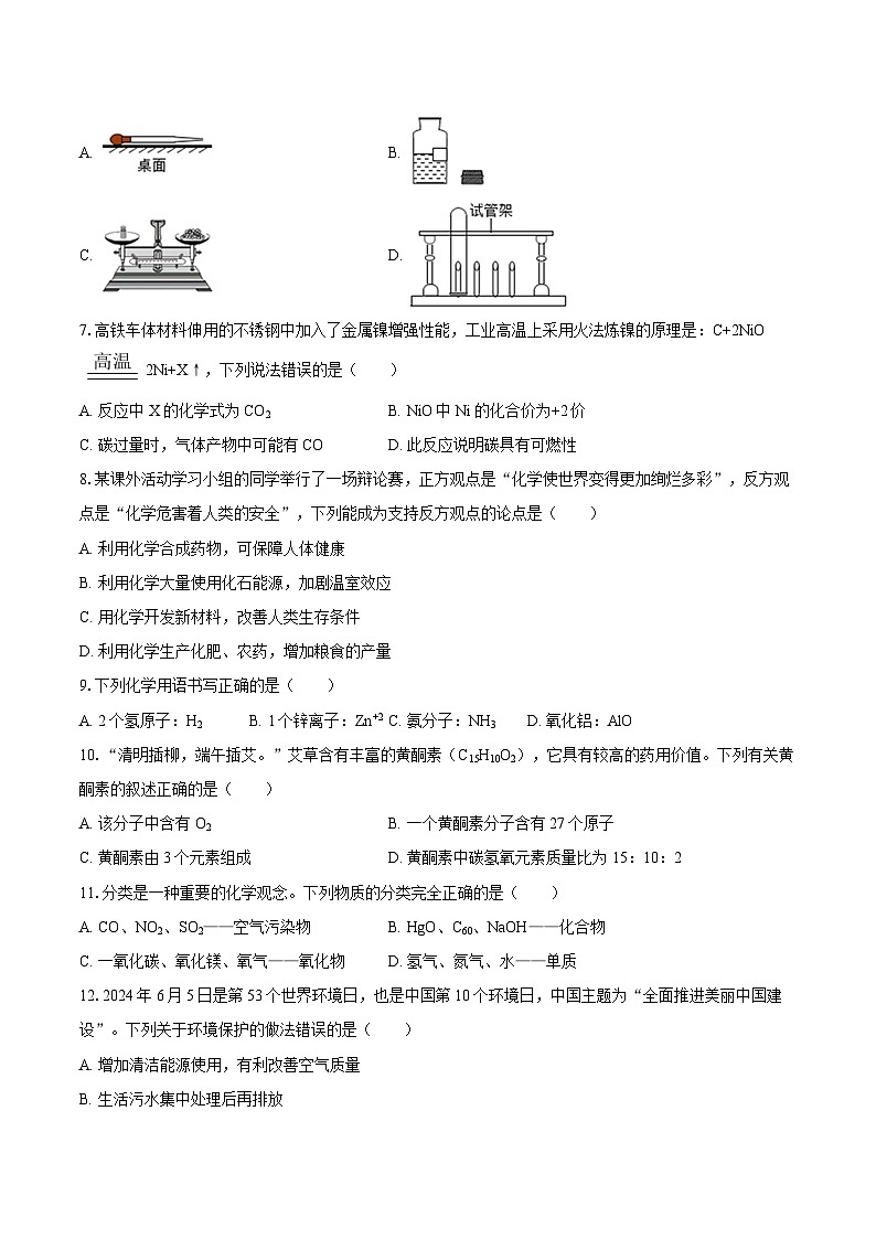 2025-2026学年广东省东莞市五校联考九年级（上）期末化学试卷-自定义类型第2页
