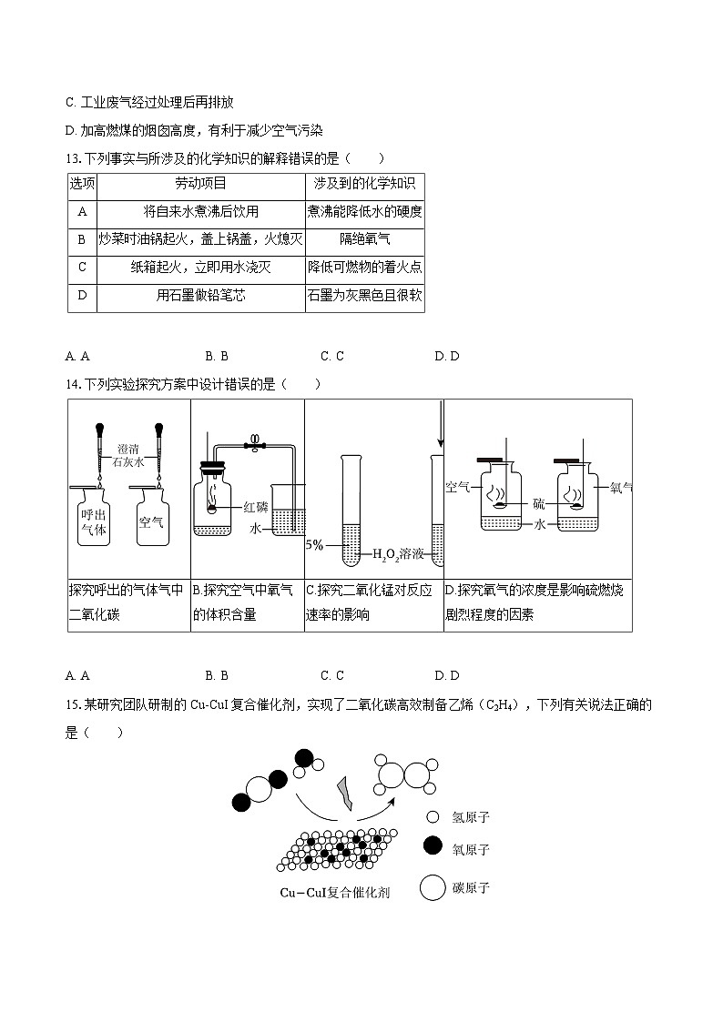 2025-2026学年广东省东莞市五校联考九年级（上）期末化学试卷-自定义类型第3页