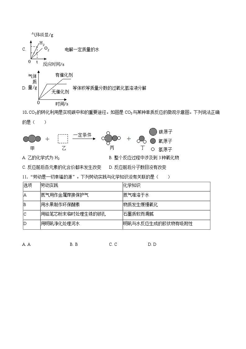 2025-2026学年安徽省合肥市庐江县九年级（上）期末化学试卷-自定义类型第3页