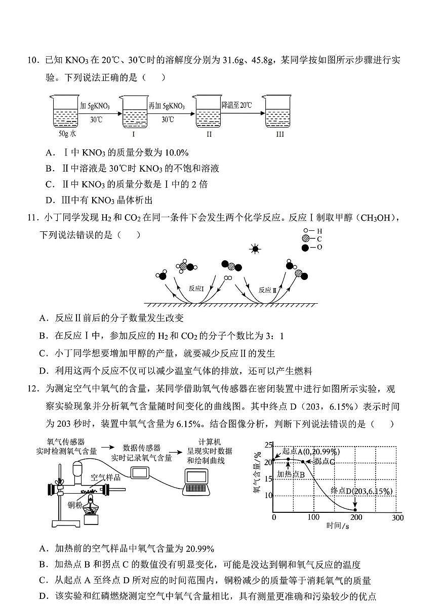 山东德州市2025-2026学年九年级上学期期末考试化学试卷第3页