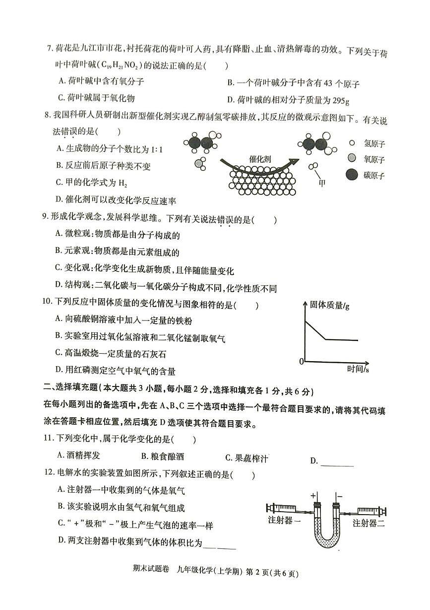江西省九江市2025-2026学年九年级上学期1月期末考试化学试题第2页