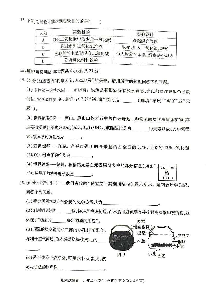 江西省九江市2025-2026学年九年级上学期1月期末考试化学试题第3页