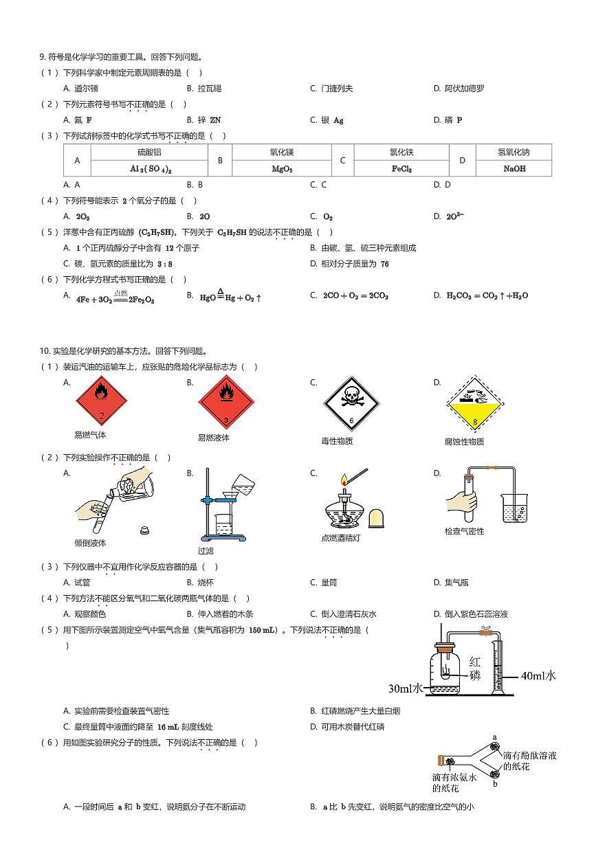 2025~2026学年北京西城区初三上学期期末化学试卷（有答案解析）第2页