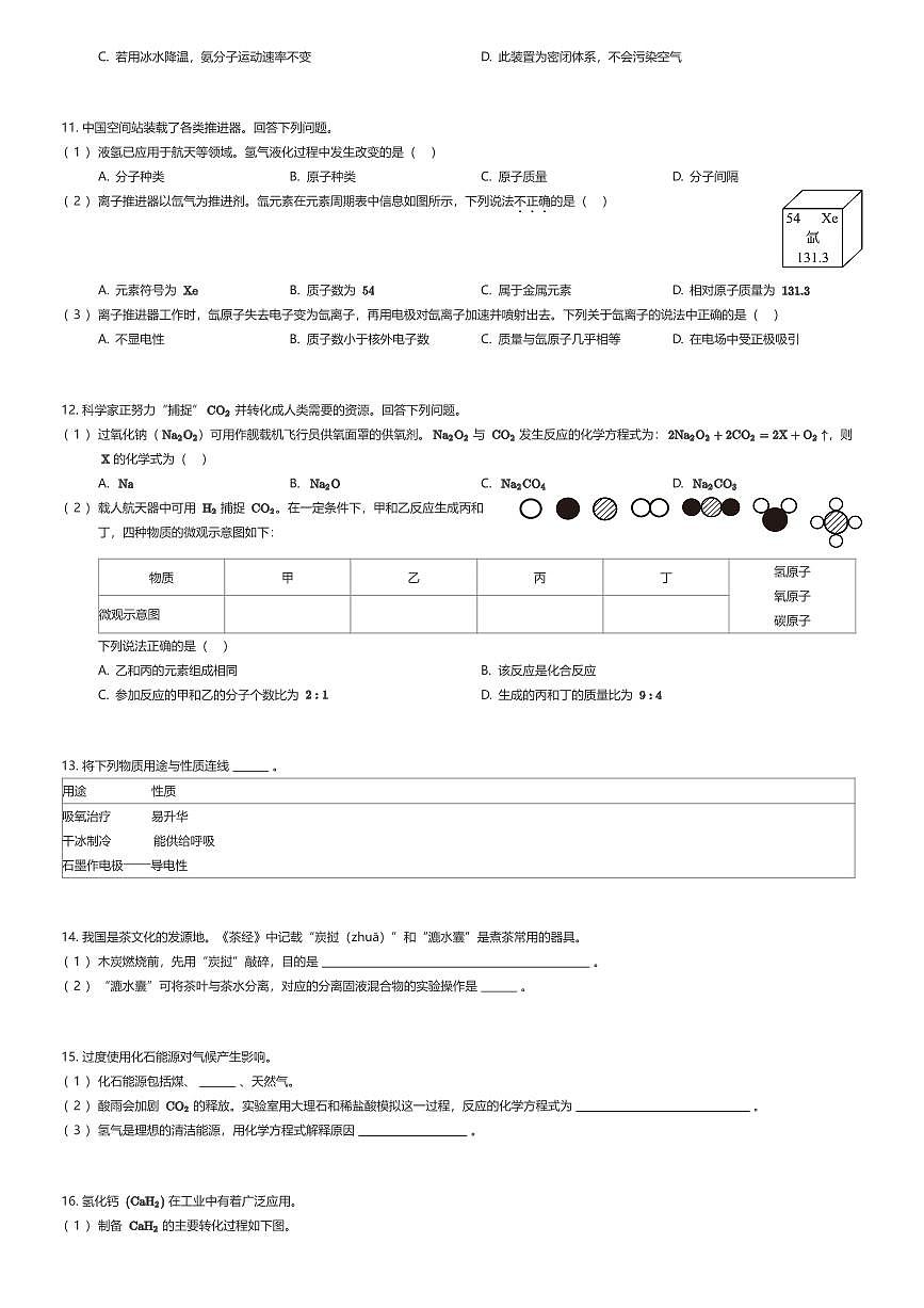 2025~2026学年北京西城区初三上学期期末化学试卷（有答案解析）第3页