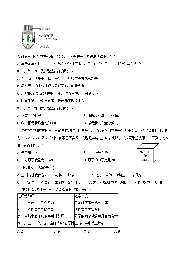 广东省汕头市金平区2025~2026学年九年级上学期期末教学质量检测化学试卷（含答案）第2页