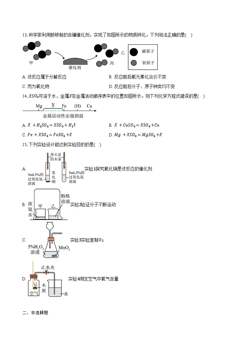 广东省汕头市金平区2025~2026学年九年级上学期期末教学质量检测化学试卷（含答案）第3页