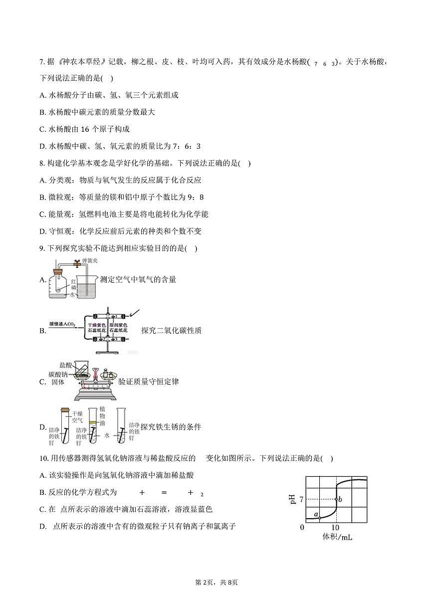 2025-2026学年河南省郑州市经开区九年级（上）期末化学试卷（含答案）第2页