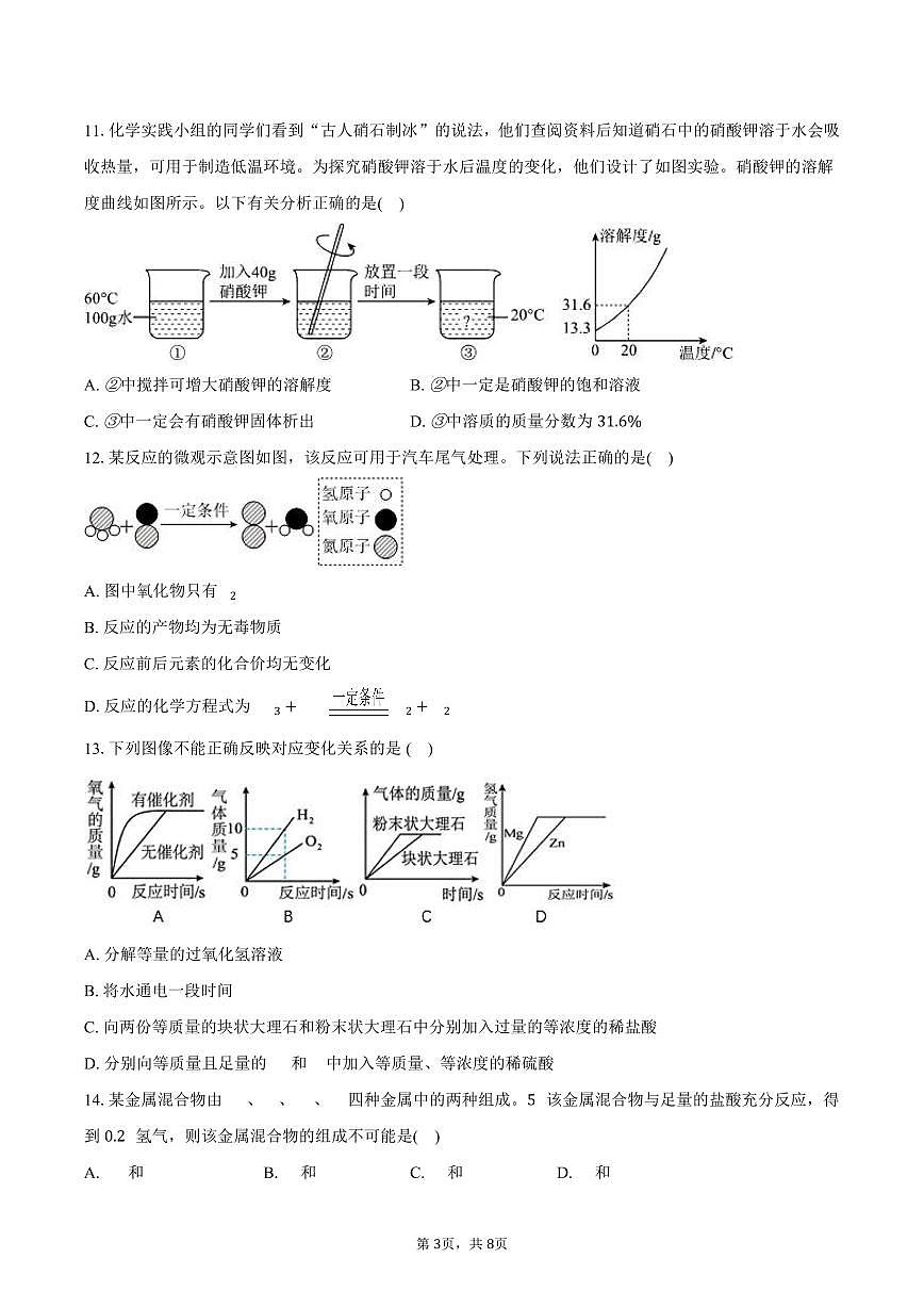 2025-2026学年河南省郑州市经开区九年级（上）期末化学试卷（含答案）第3页