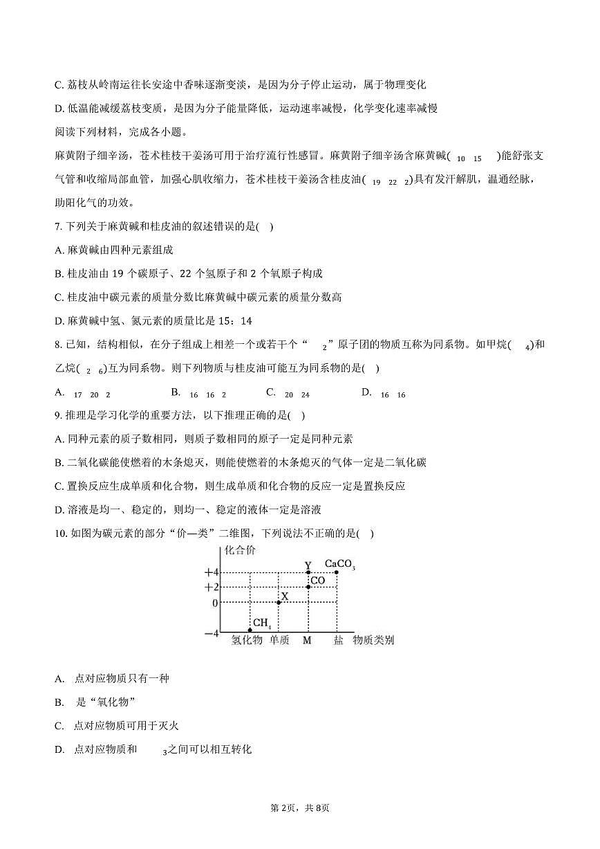 2025-2026学年江苏省盐城市东台市九年级（上）期末化学试卷（含答案）第2页