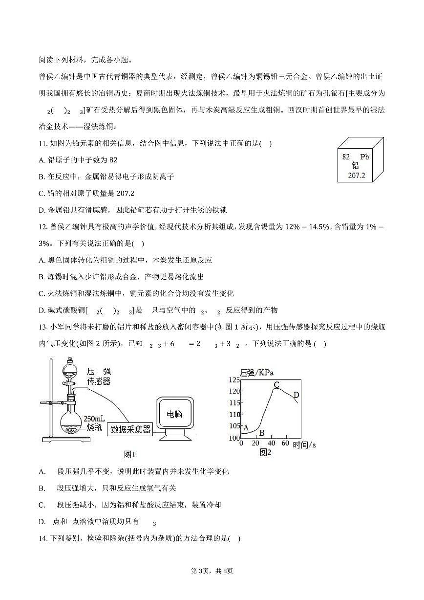 2025-2026学年江苏省盐城市东台市九年级（上）期末化学试卷（含答案）第3页