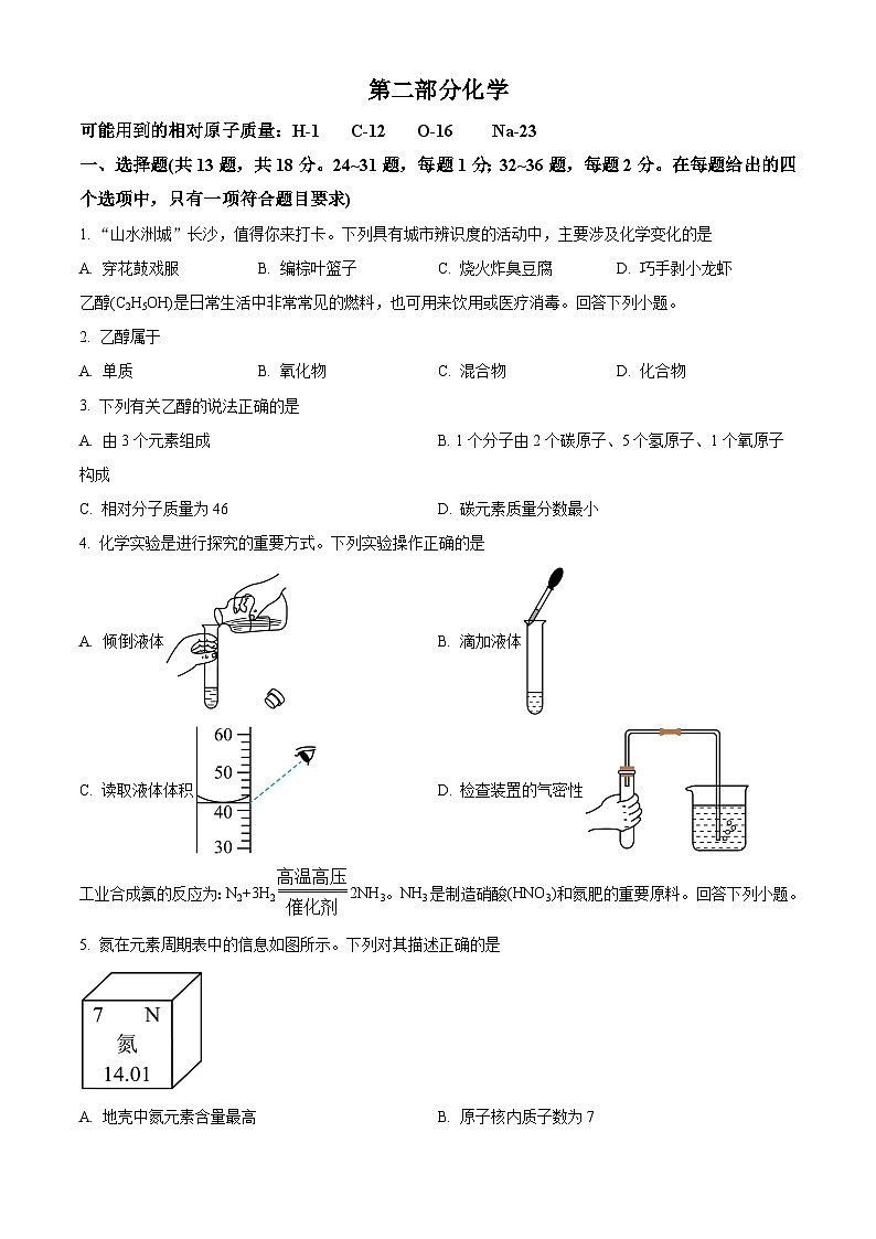 湖北省黄冈市浠水县2025-2026学年九年级上学期1月期末化学试题（原卷+解析）第1页