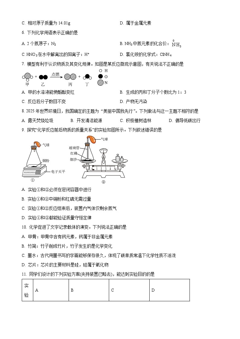 湖北省黄冈市浠水县2025-2026学年九年级上学期1月期末化学试题（原卷+解析）第2页