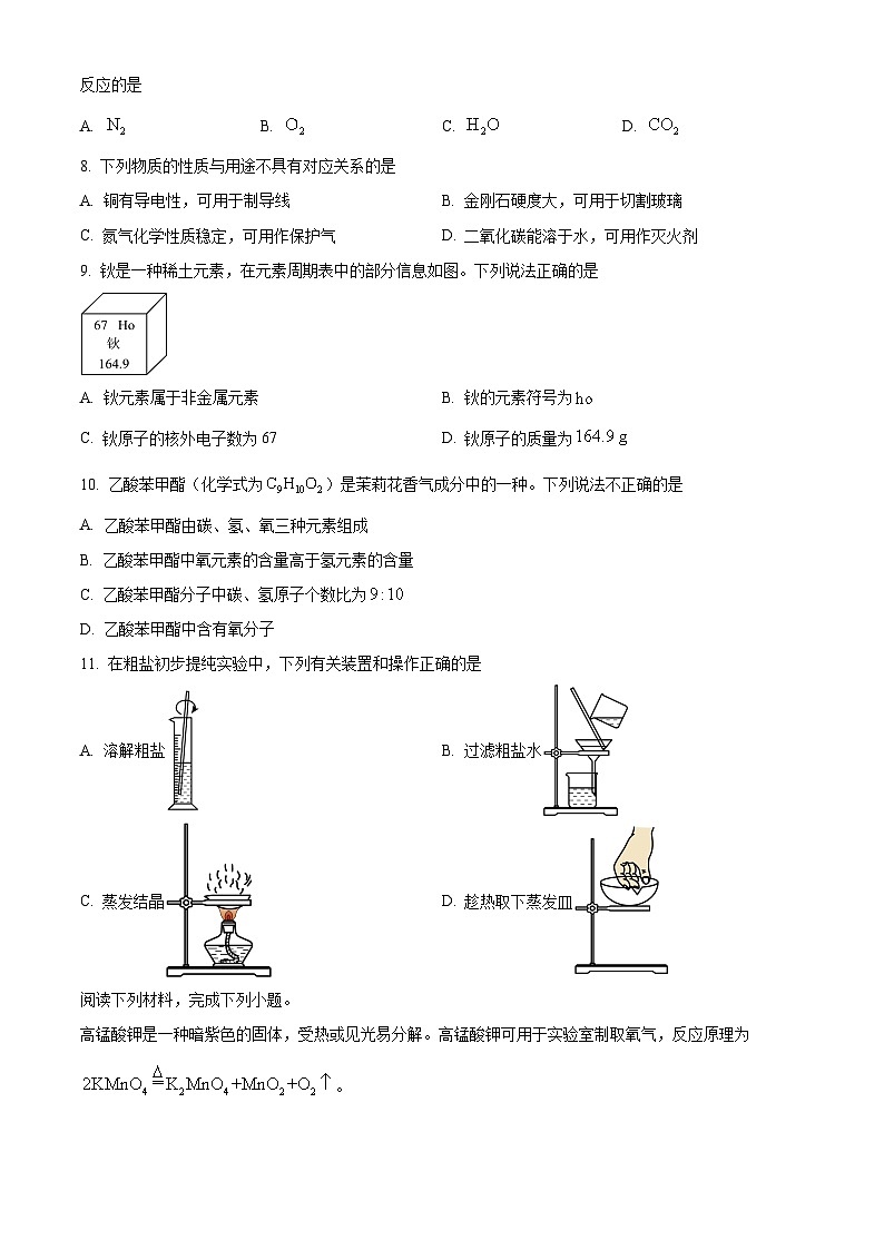 江苏苏州市2025-2026学年九年级上学期2月期末考试化学试题（原卷+解析）第2页