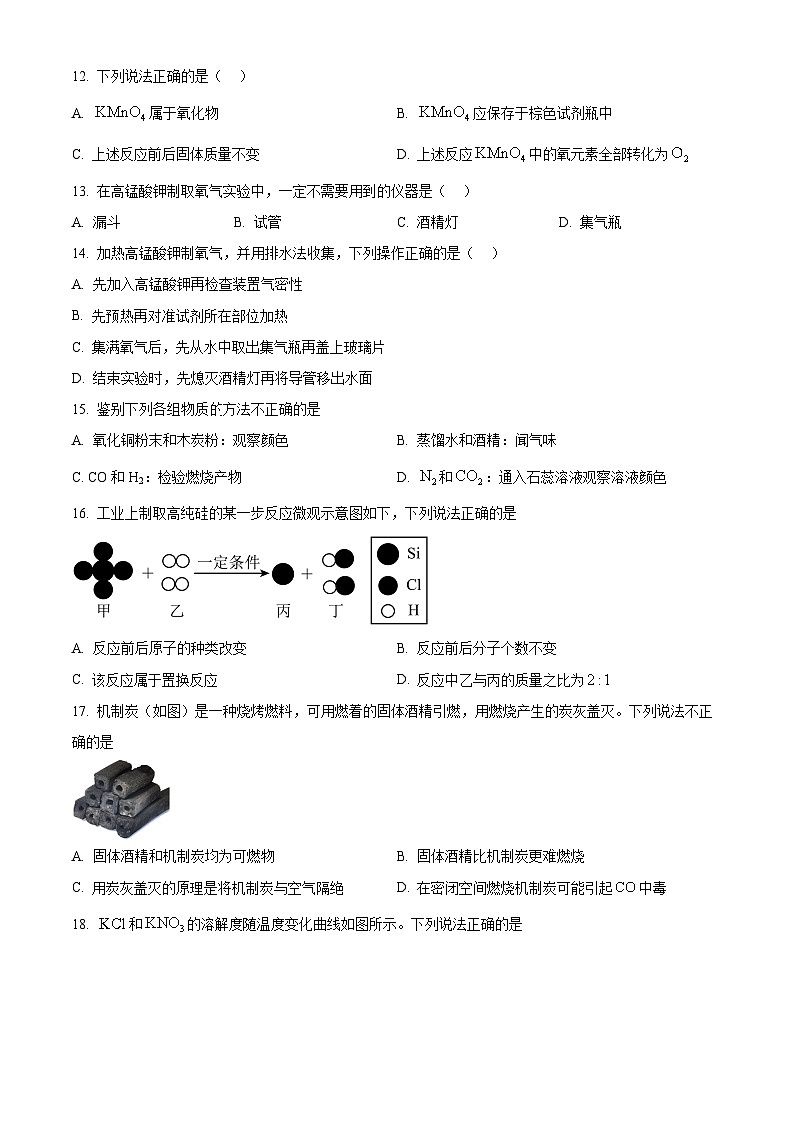 江苏苏州市2025-2026学年九年级上学期2月期末考试化学试题（原卷+解析）第3页