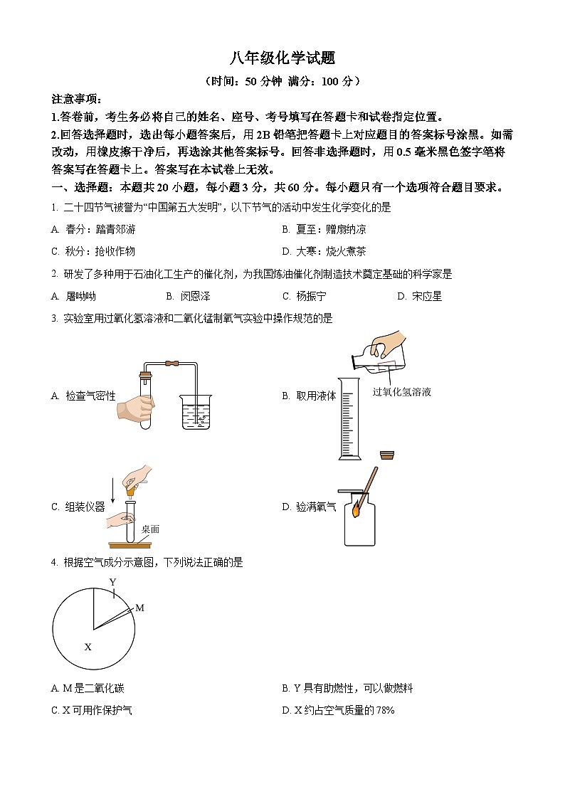 山东省潍坊市诸城市2025-2026学年八年级上学期1月期末学情自测化学试题（原卷+解析）第1页