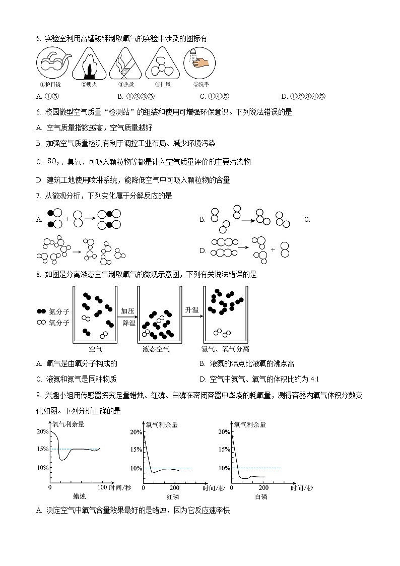 山东省潍坊市诸城市2025-2026学年八年级上学期1月期末学情自测化学试题（原卷+解析）第2页
