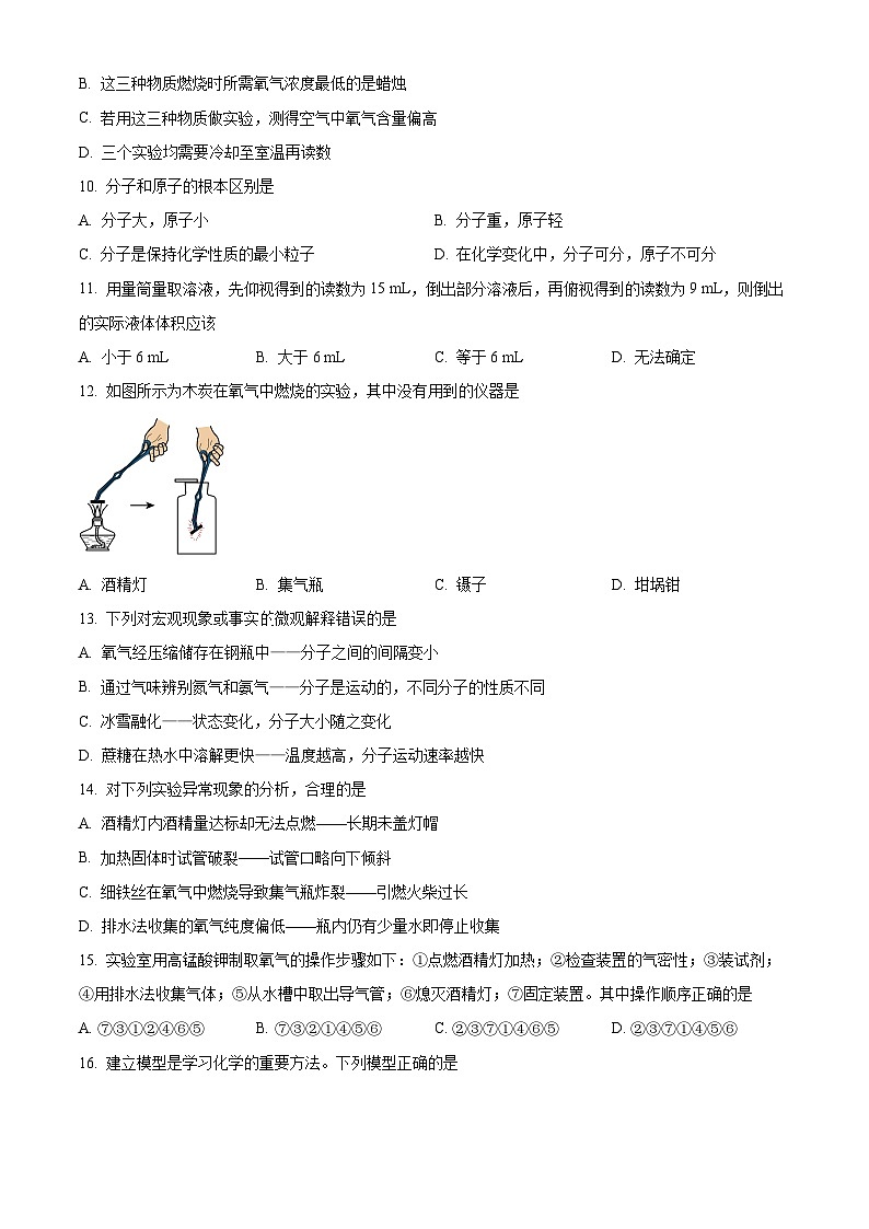 山东省潍坊市诸城市2025-2026学年八年级上学期1月期末学情自测化学试题（原卷+解析）第3页