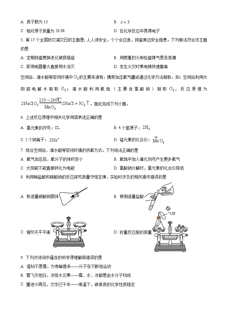 四川省成都市武侯区2025-2026学年九年级上学期期末（一诊）考试化学试题（原卷+解析）第2页