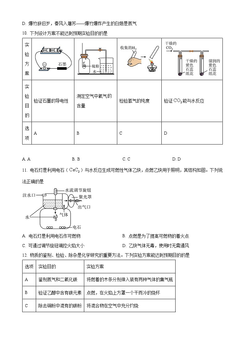 四川省成都市武侯区2025-2026学年九年级上学期期末（一诊）考试化学试题（原卷+解析）第3页