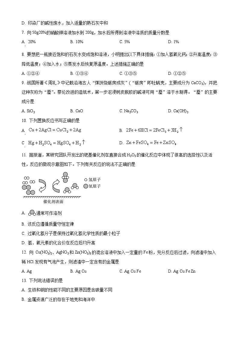 山东省淄博市临淄区2025-2026学年九年级（五四学制）上学期1月期末考试化学试题（原卷+解析）第2页