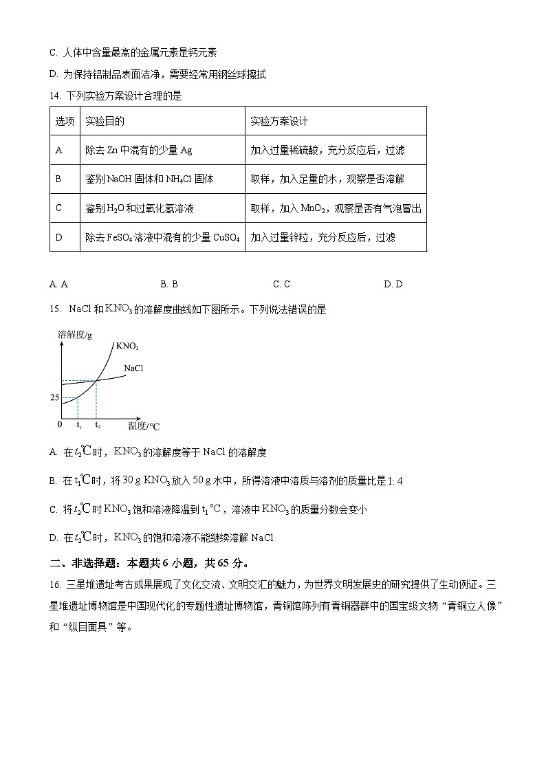 山东省淄博市临淄区2025-2026学年九年级（五四学制）上学期1月期末考试化学试题（原卷+解析）第3页