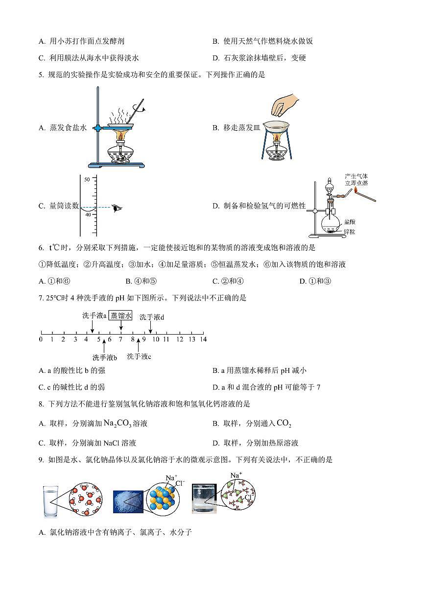 山东省泰安市东平县2025-2026学年九年级上学期期末考试化学试题（原卷+解析）第2页
