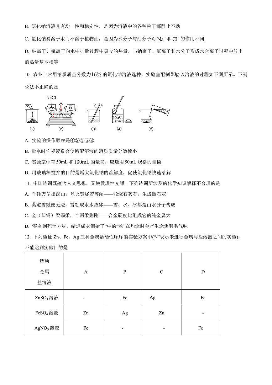 山东省泰安市东平县2025-2026学年九年级上学期期末考试化学试题（原卷+解析）第3页