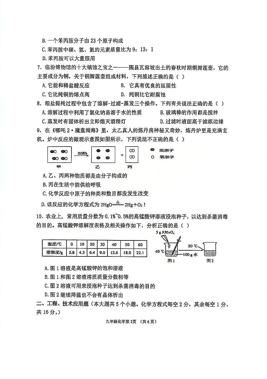 山西省临汾市尧都区2025-2026学年九年级上学期期末考试化学试卷第2页
