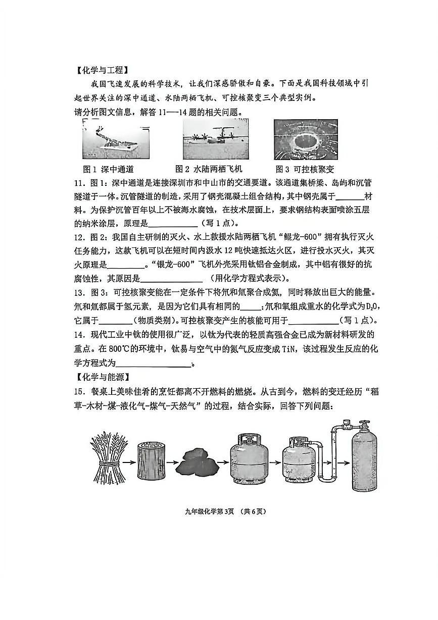 山西省临汾市尧都区2025-2026学年九年级上学期期末考试化学试卷第3页